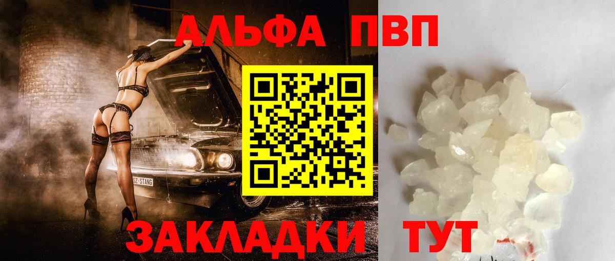 APVP кристаллы  A PVP VHQ  Вход с VPN  A-PVP СК КРИС  Белово 