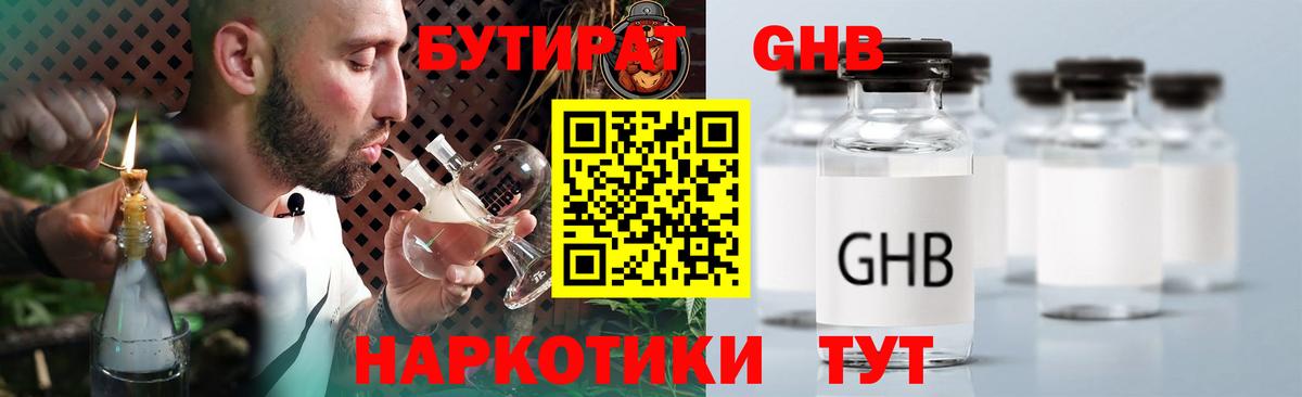 Белово  БУТИРАТ  Вход с VPN  БУТИРАТ 99% 
