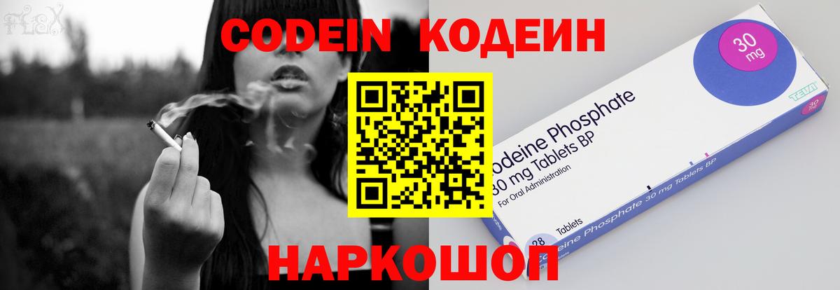 Кодеин напиток Lean (лин) Белово