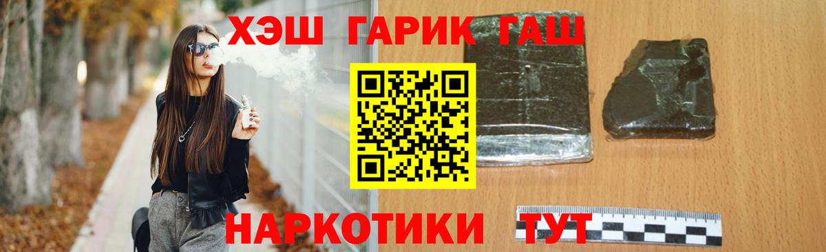 ГАШ hashish Белово