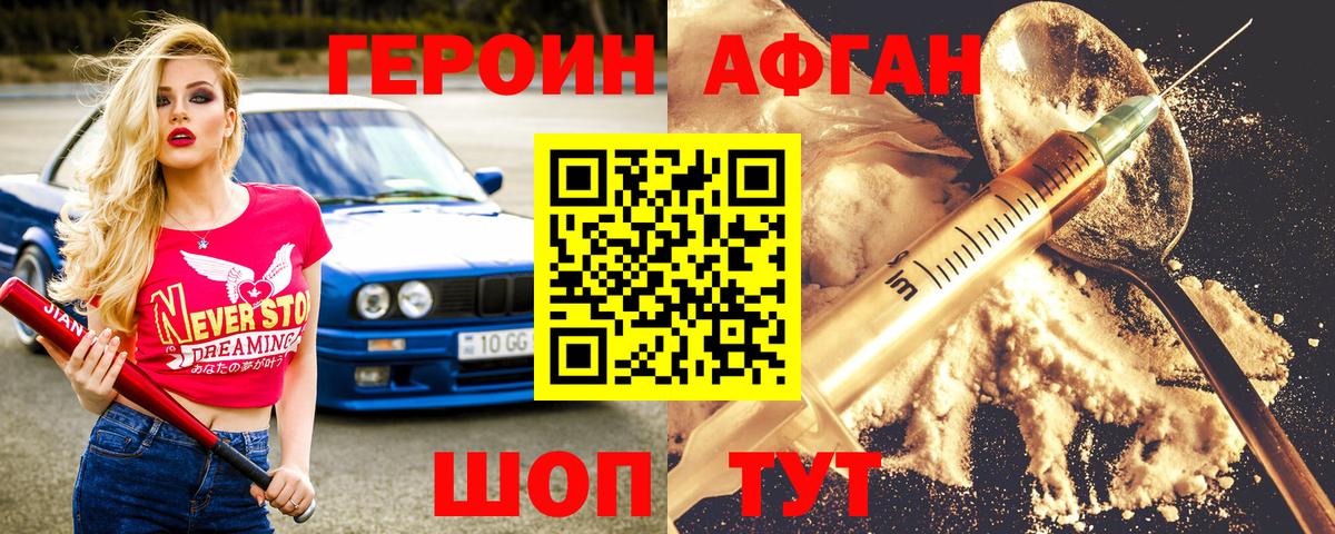 Белово  ГЕРОИН хмурый  Вход с VPN 