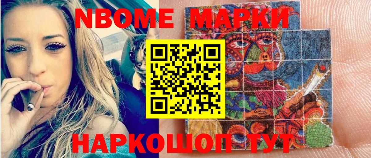 Марки NBOMe 1500мкг Белово